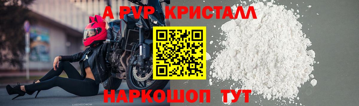 Белово  APVP  Вход с VPN  A-PVP мука 