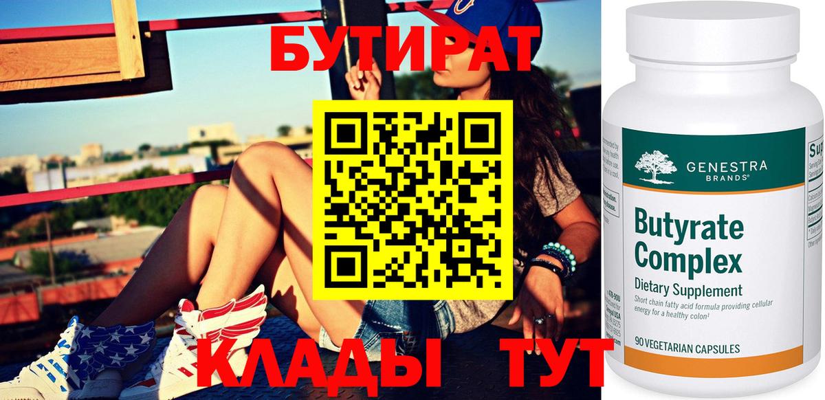 Белово  Бутират оксибутират  Вход с VPN 