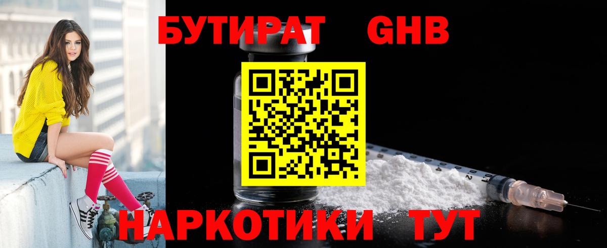 Бутират буратино Белово
