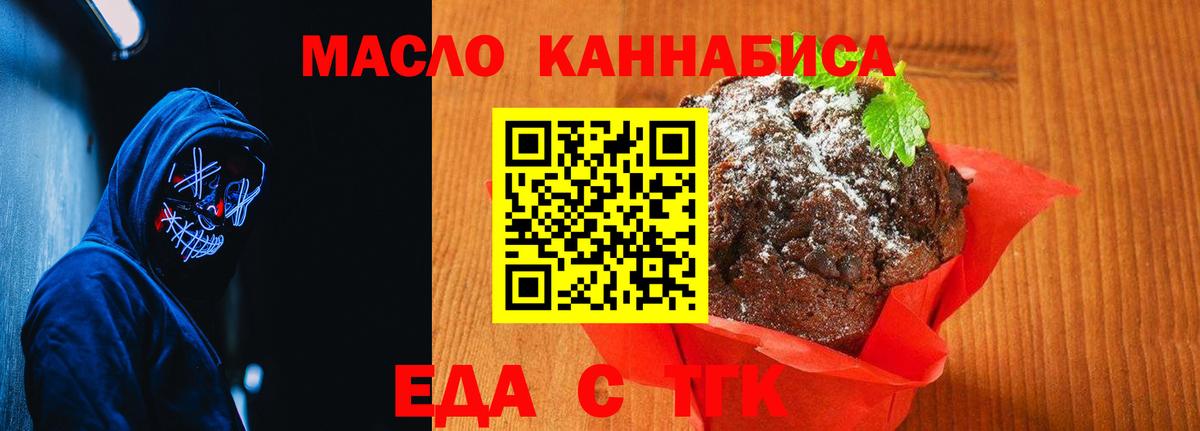 Печенье с ТГК конопля  Вход с VPN  Белово 