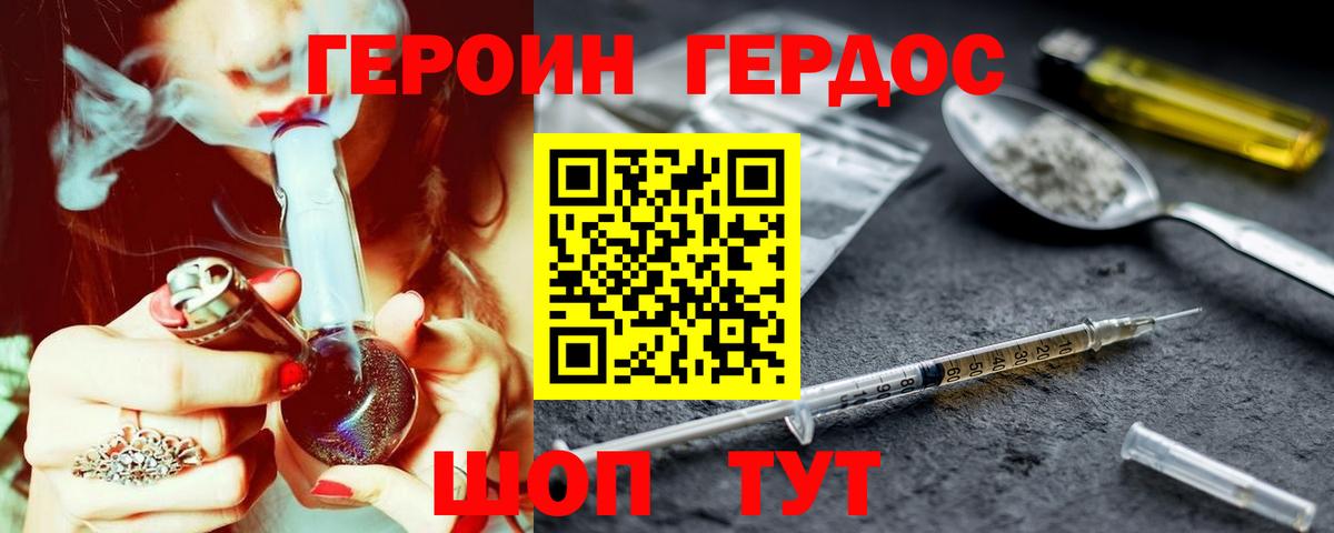 ГЕРОИН белый Белово