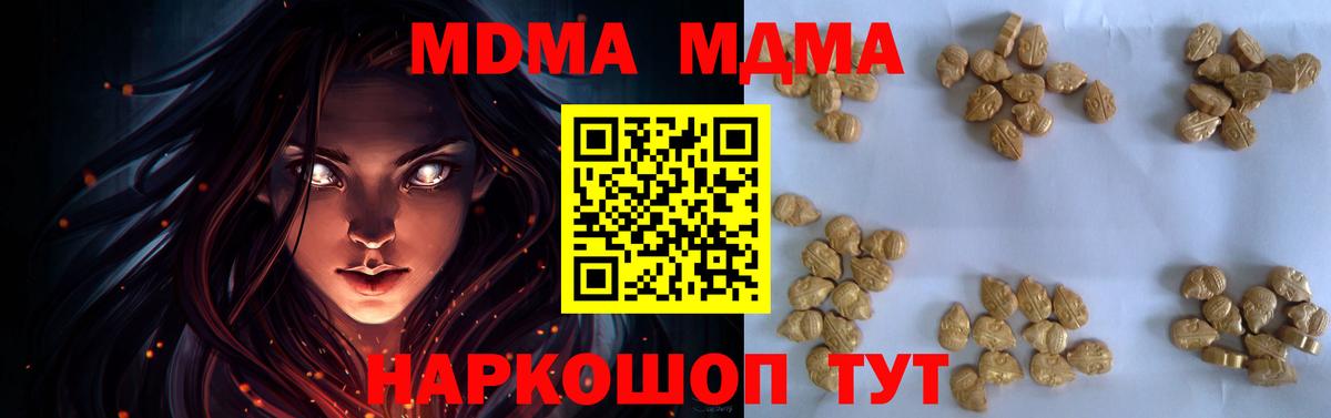 МДМА  Вход с VPN  Белово  МДМА молли 