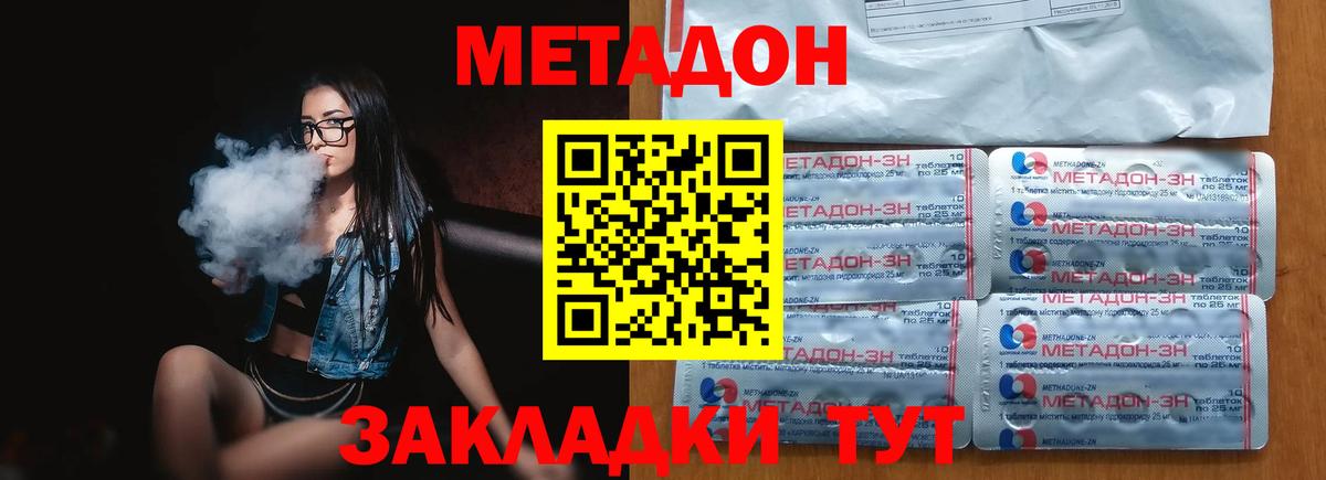 Белово  МЕТАДОН VHQ  Вход с VPN 